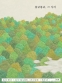 이승민 : ‘몽글몽글, 그 사이